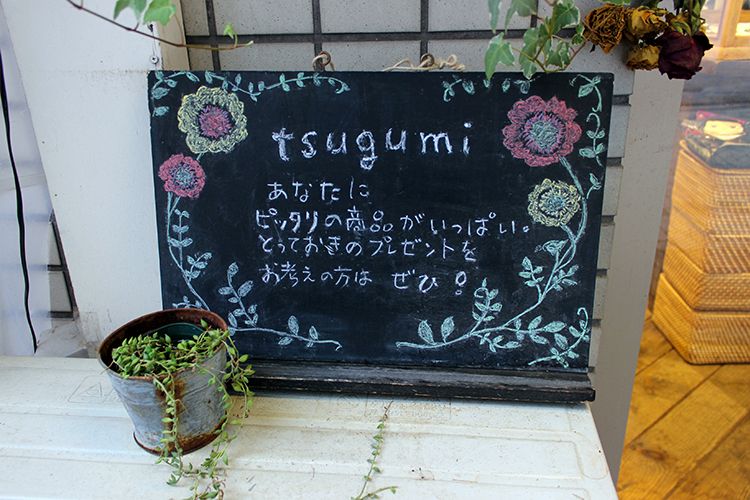 tsugumiの看板