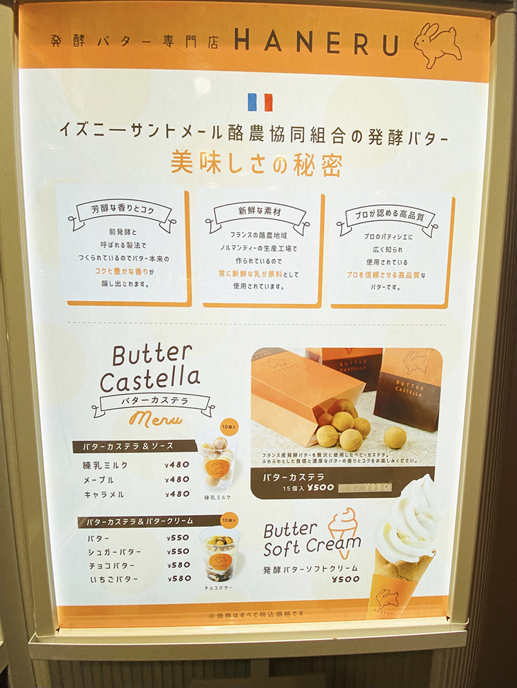 発酵バター専門店HANERU　吉祥寺店のメニュー看板