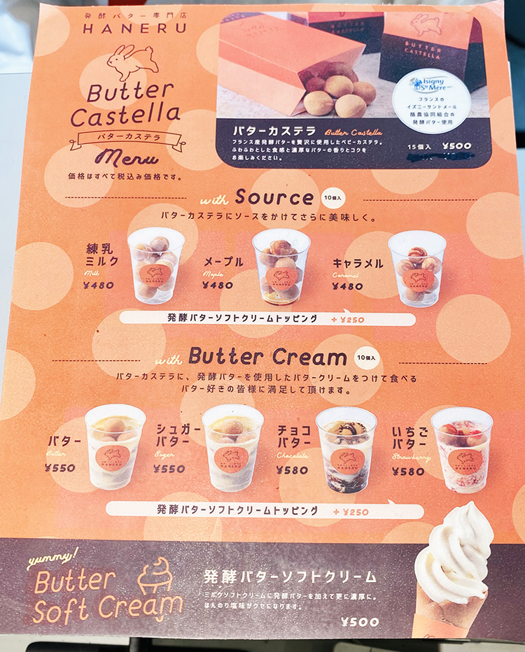 発酵バター専門店HANERU　吉祥寺店のカステラメニュー