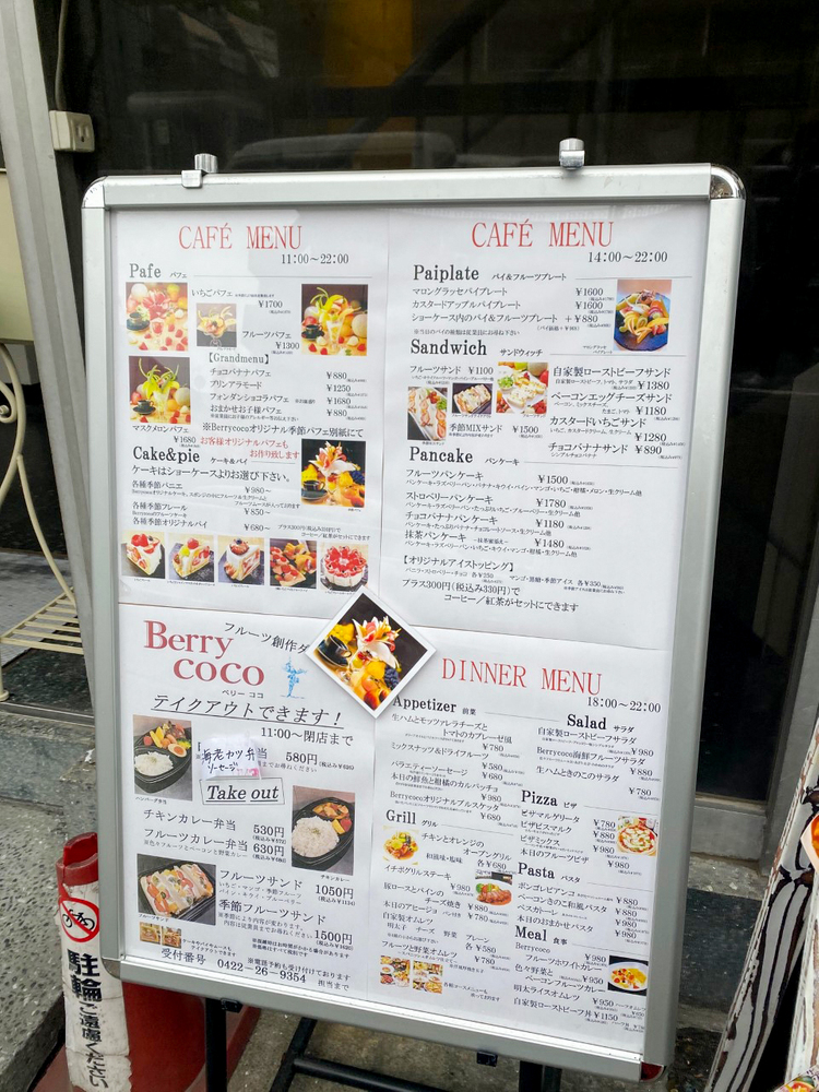 吉祥寺Berry cocoの看板メニュー