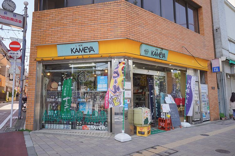 亀屋酒類販売の外観