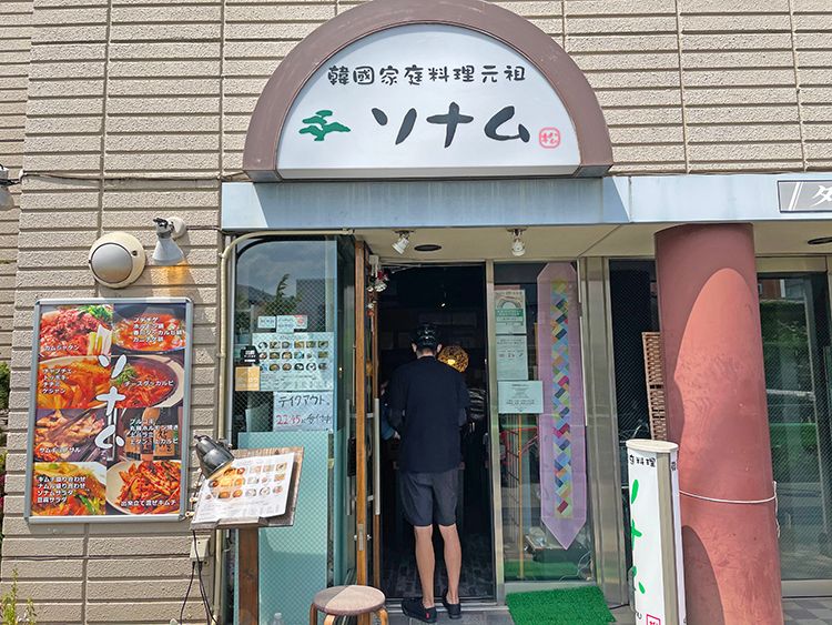 ソナムの外観