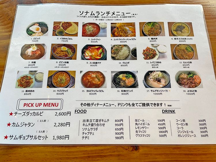 ソナムのランチメニュー