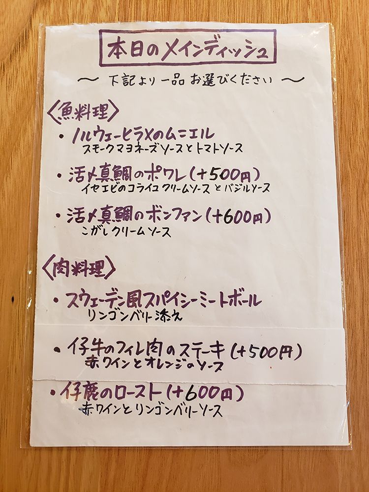 ALLT GOTTのメインディッシュメニュー