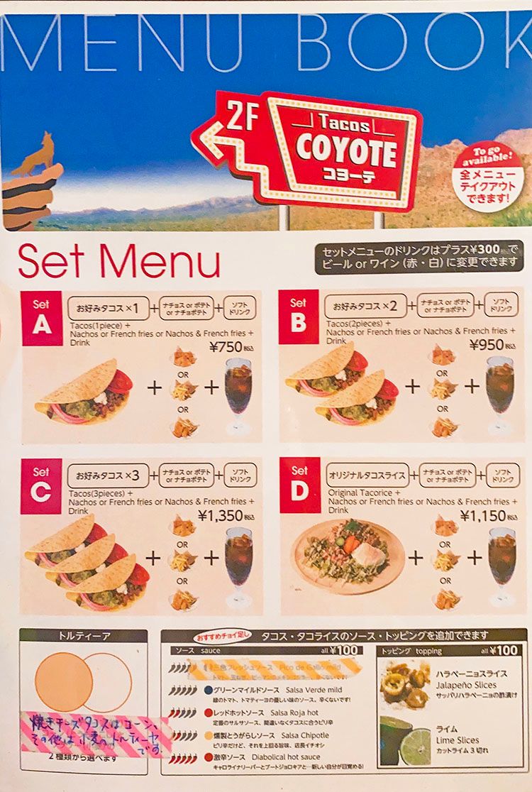 COYOTEのメニュー