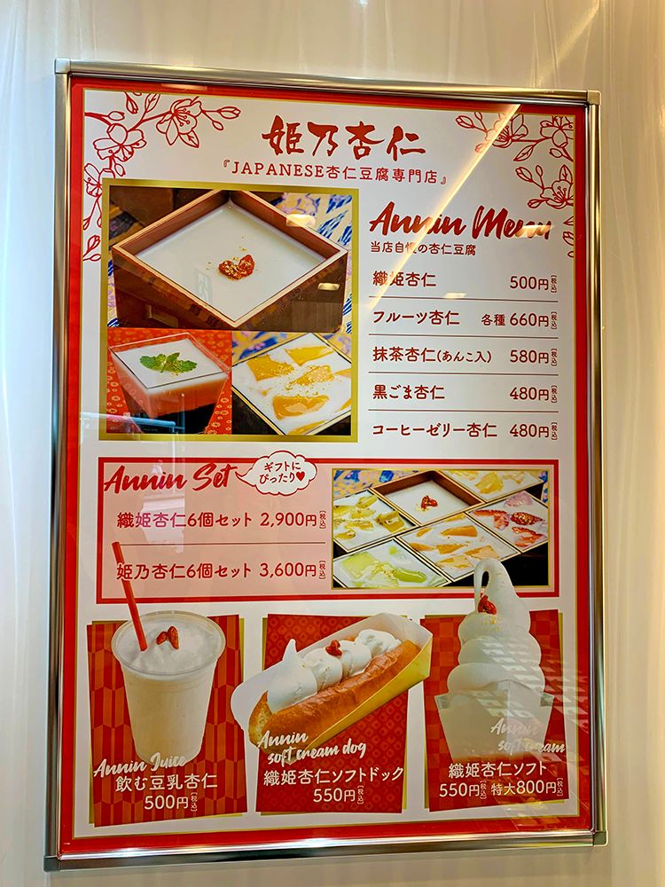 閉店】和風アレンジされた杏仁豆腐がかわいい！手土産スイーツに