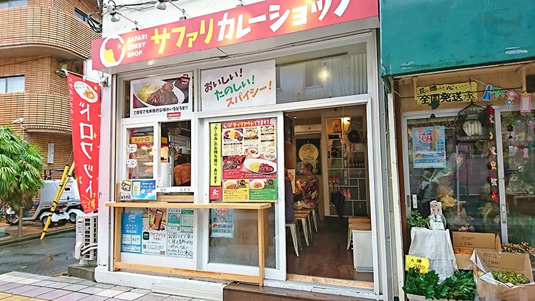 サファリカレーショップ 中野店の外観