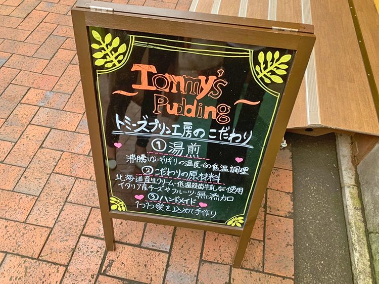 トミーズプリン工房の看板