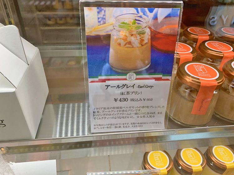 トミーズプリン工房のアールグレイ