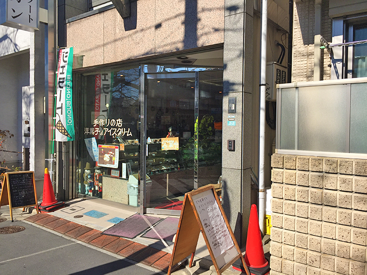 手作りの店　洋菓子＆アイスクリーム
