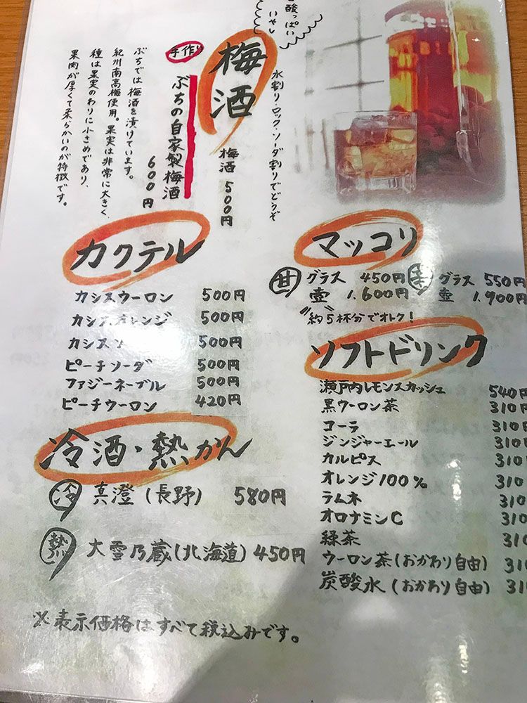 ぶち 阿佐ヶ谷店のメニュー9