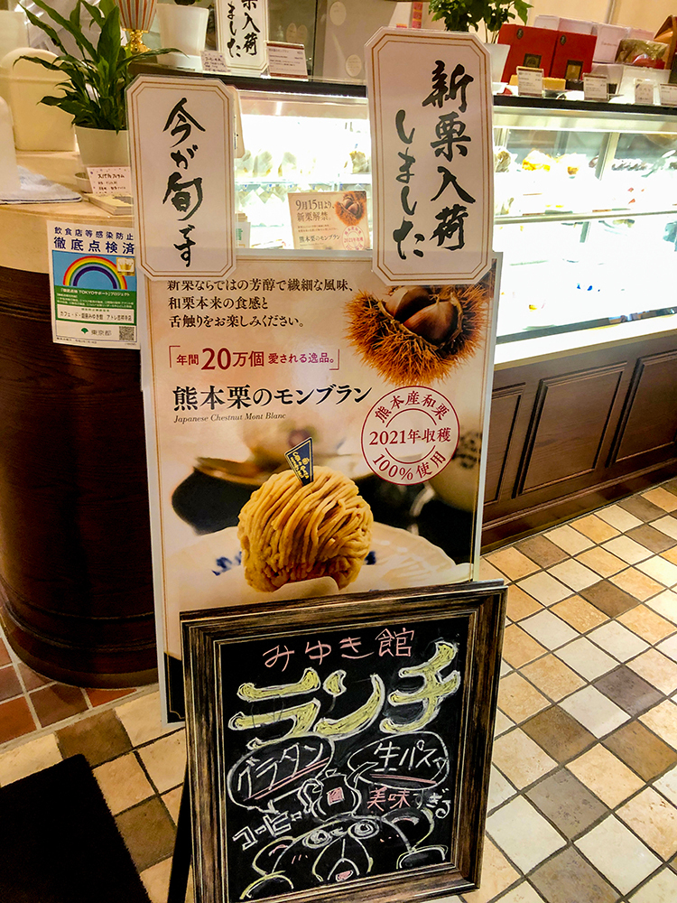 「カフェド銀座みゆき館」看板