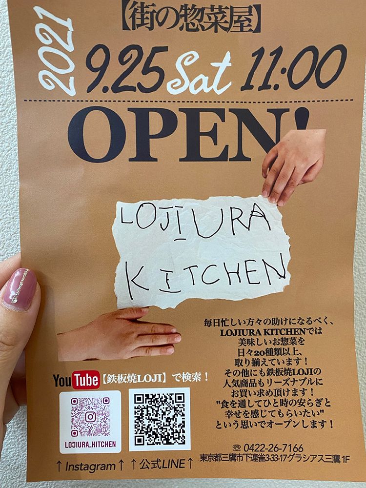  lojiurakitchenのポスター