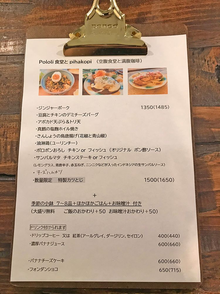 pololi食堂とpihakopiのメニュー