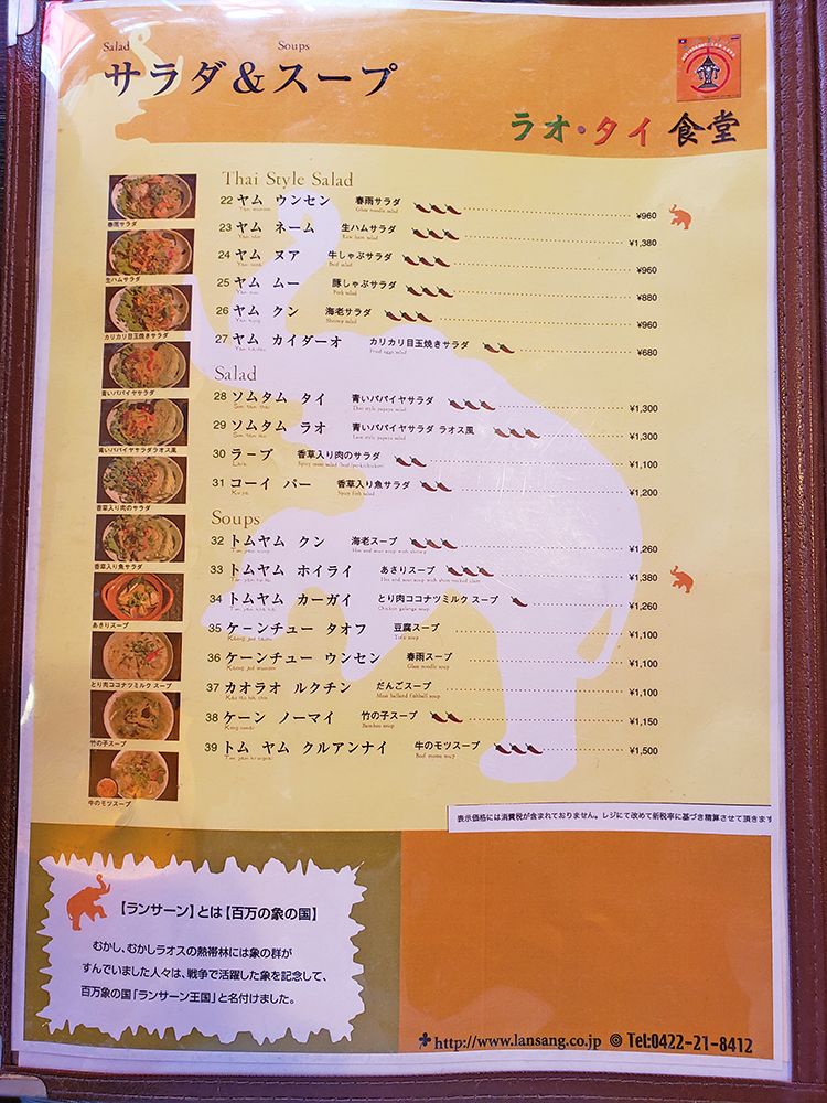 ラオ・タイ食堂　ランサーンのメニュー