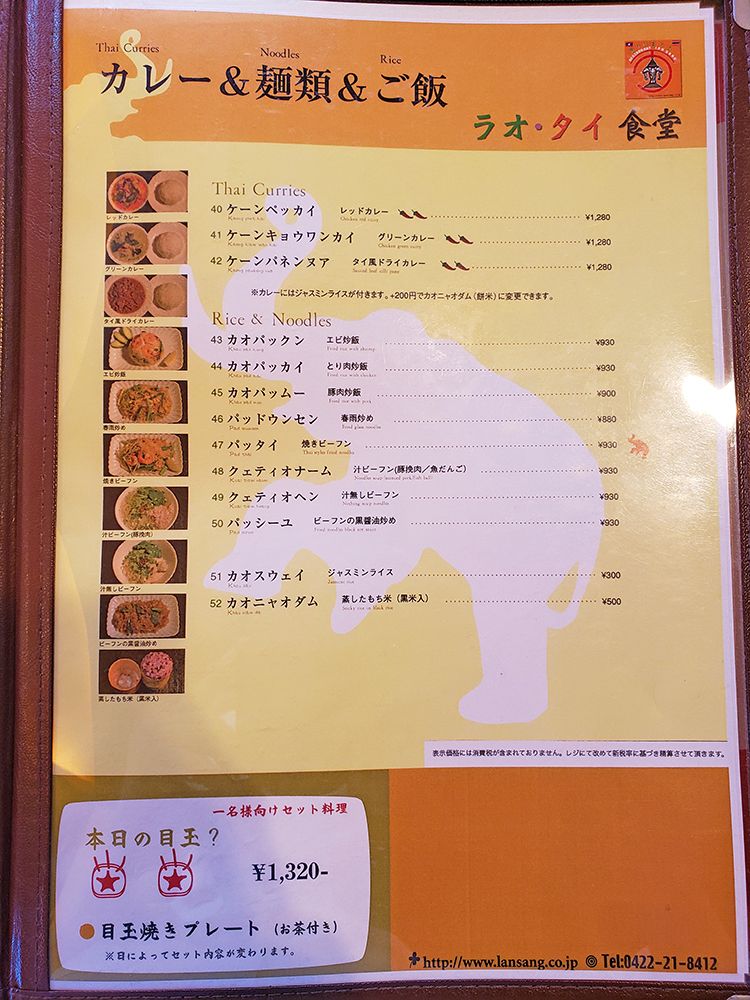 ラオ・タイ食堂　ランサーンのメニュー