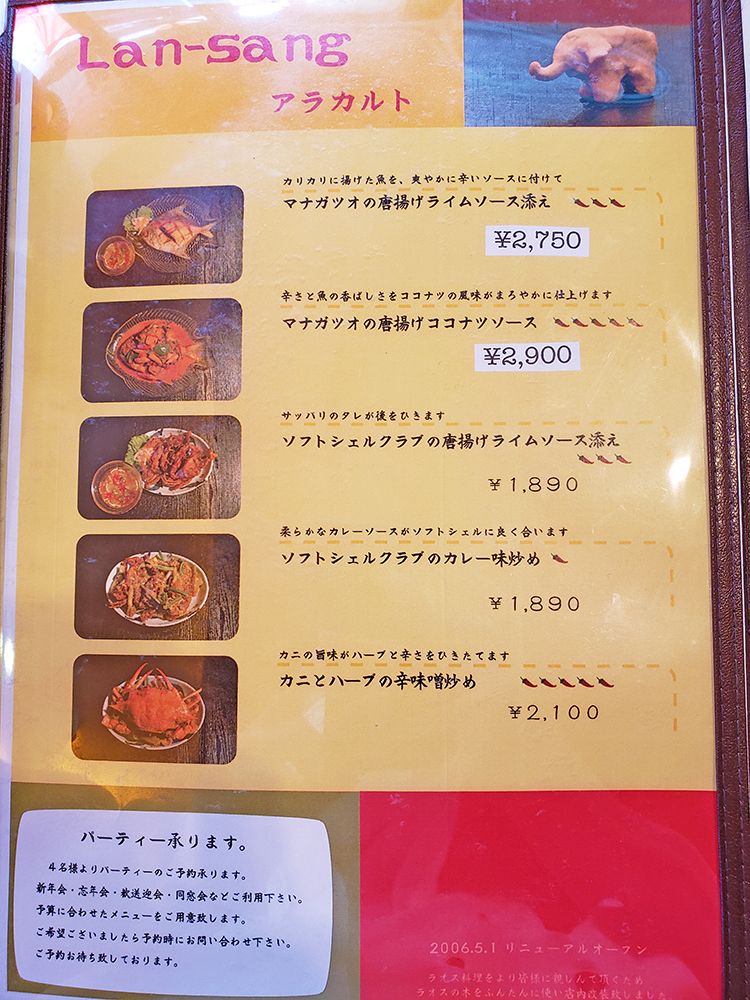 ラオ・タイ食堂　ランサーンのメニュー