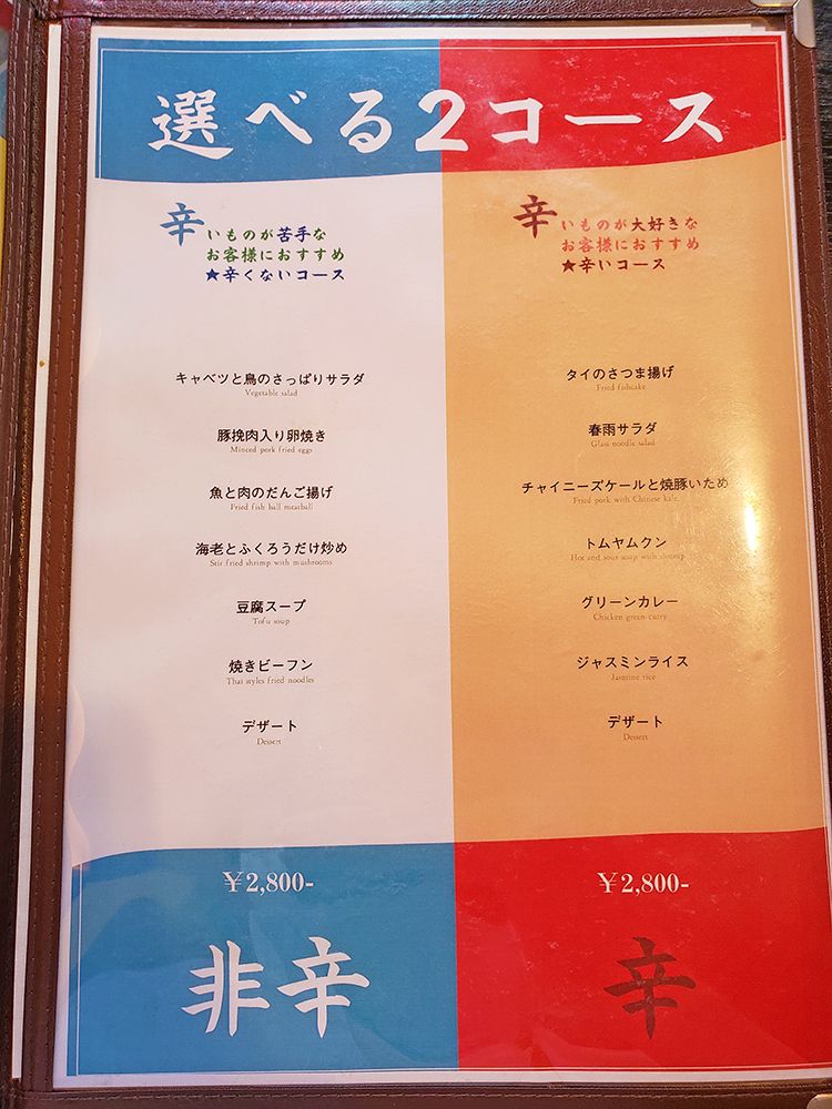 ラオ・タイ食堂　ランサーンのメニュー
