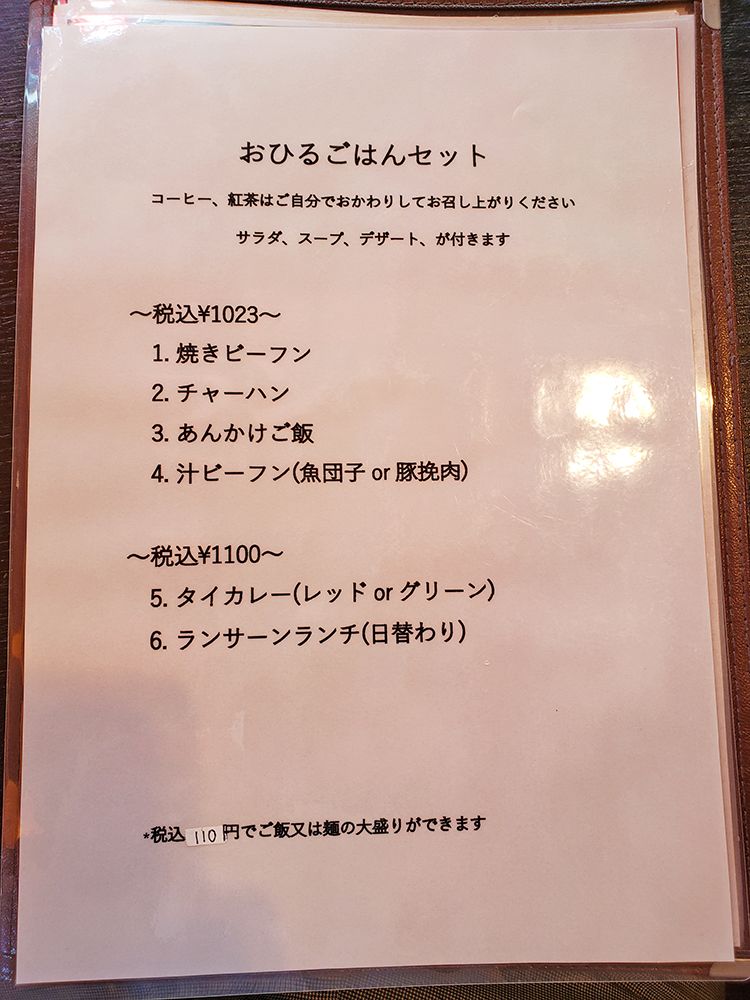 ラオ・タイ食堂　ランサーンのランチメニュー