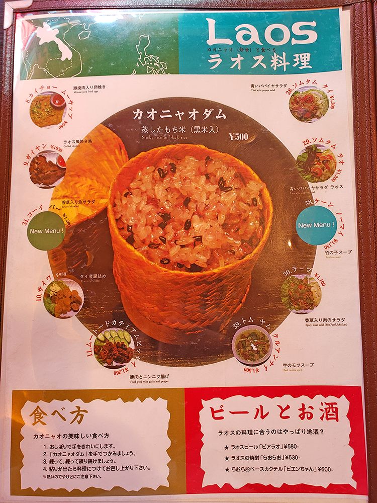 ラオ・タイ食堂　ランサーンのメニュー