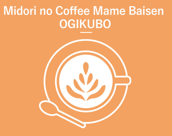Midori no Coffee Mame Baisen OGIKUBO