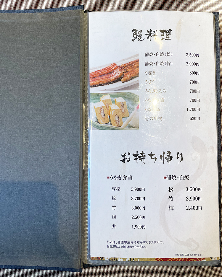 うな鐵のメニュー鰻料理・お持ち帰り