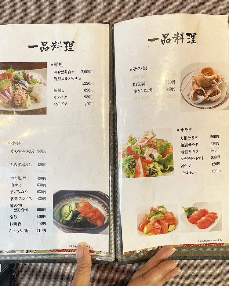 うな鐵のメニュー　一品料理