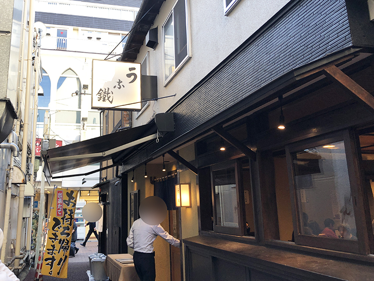 うな鐵 の外観