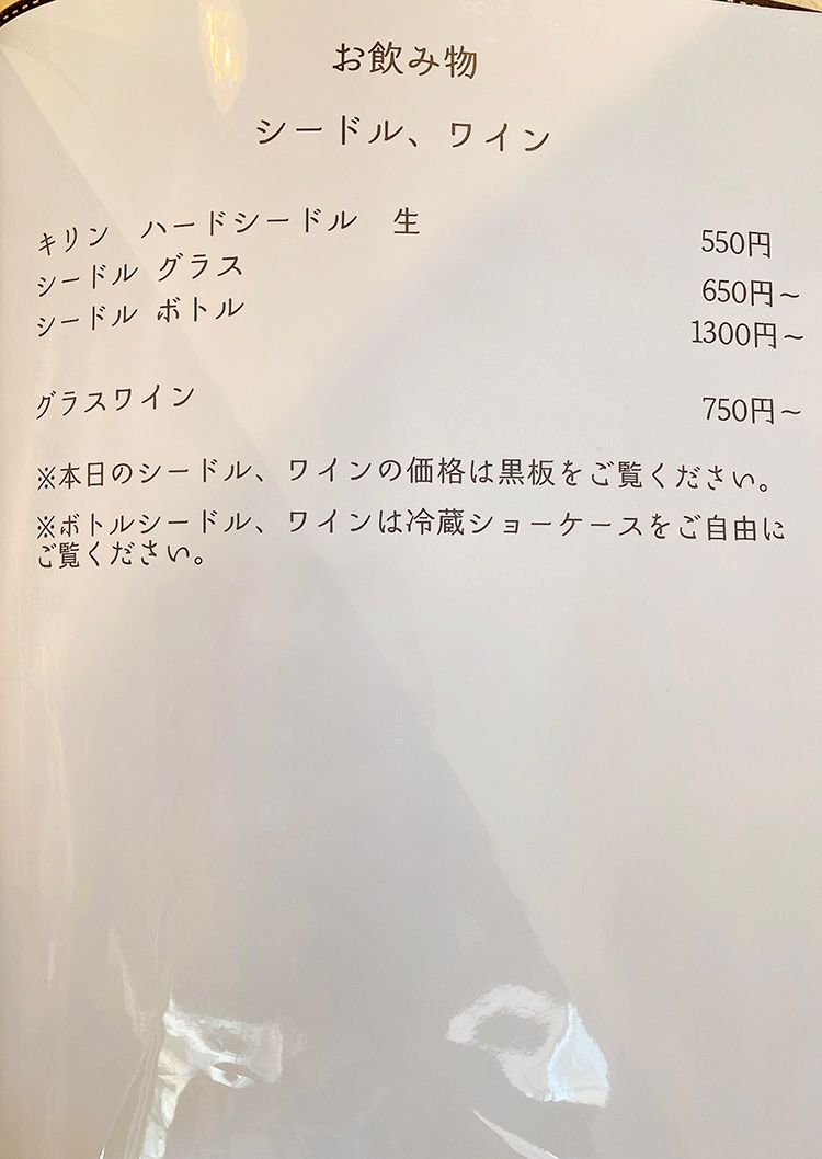 蕎麦とりんごとのドリンクメニュー