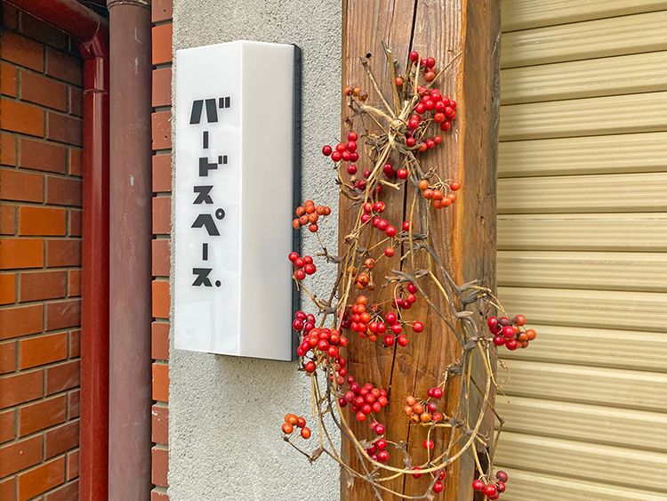 バードスペースの店頭
