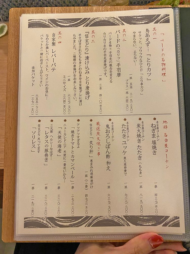 バードスペースのメニュー2