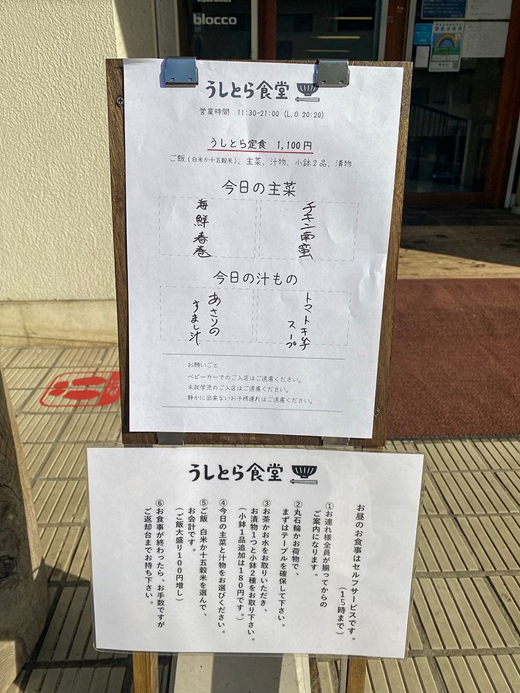 うしとら食堂の看板メニュー