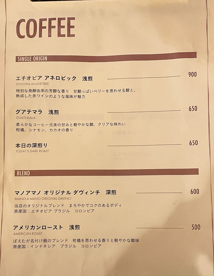 ぽえむ MANO A MANO COFFEEのメニュー