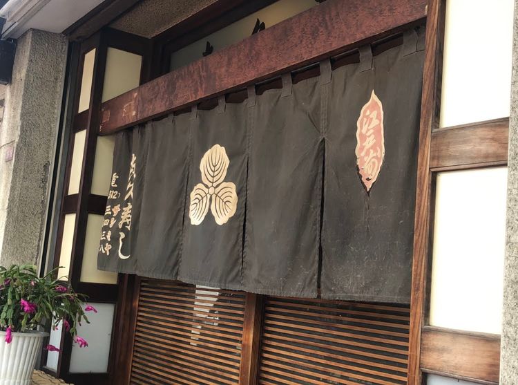喜久寿しの外観