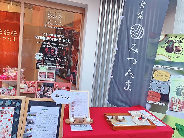 「みつたま」店頭商品