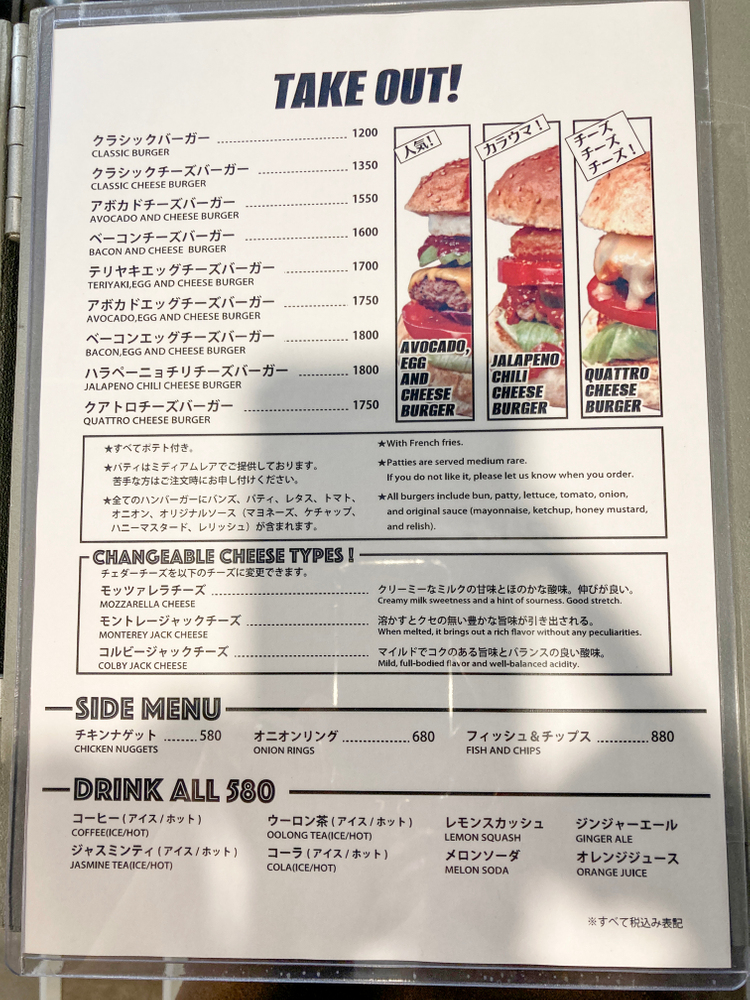 「Hi-SCORE BurgArcade」のテイクアウトメニュー