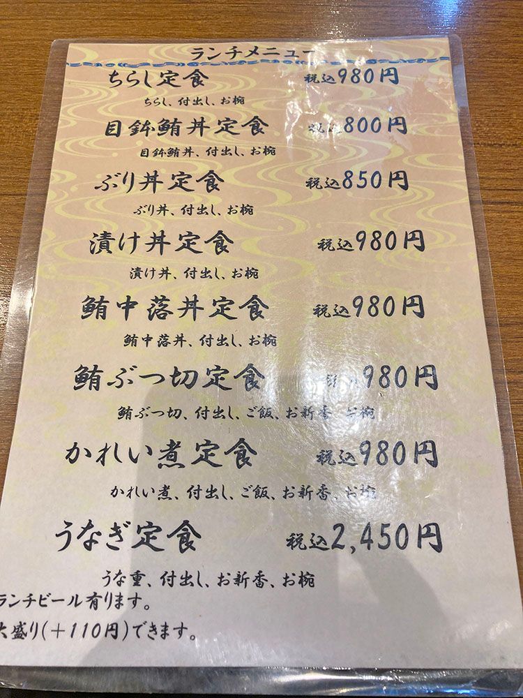  三河屋のランチメニュー