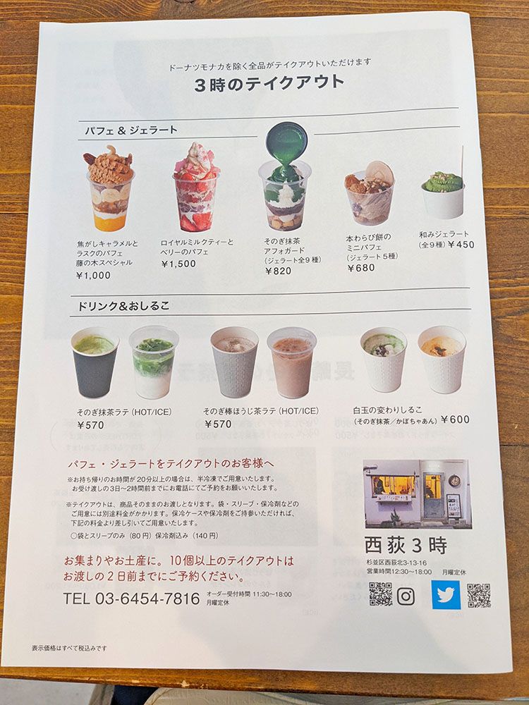 西荻3時のテイクアウトメニュー