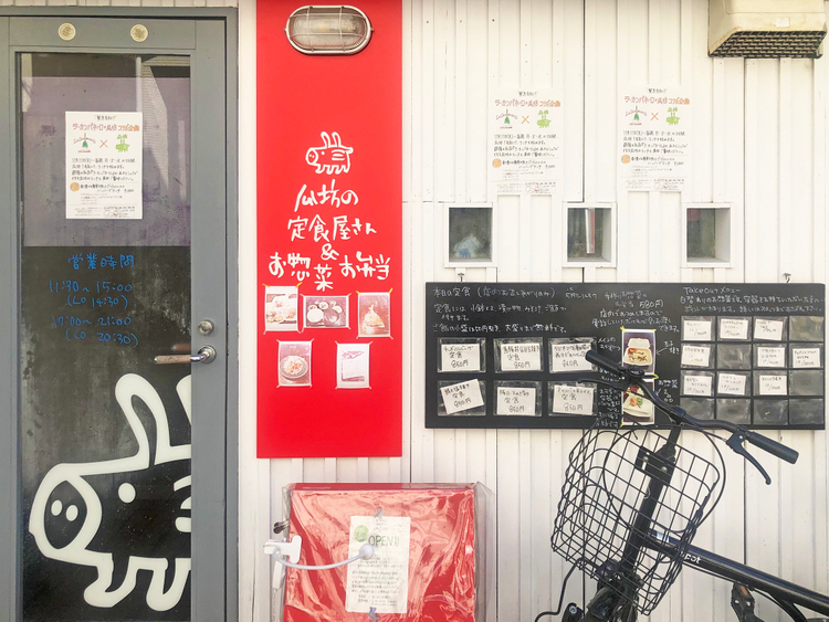 瓜坊の定食屋さん&お惣菜店頭