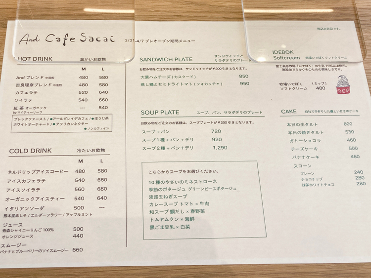 And Cafe Sakaiのメニュー