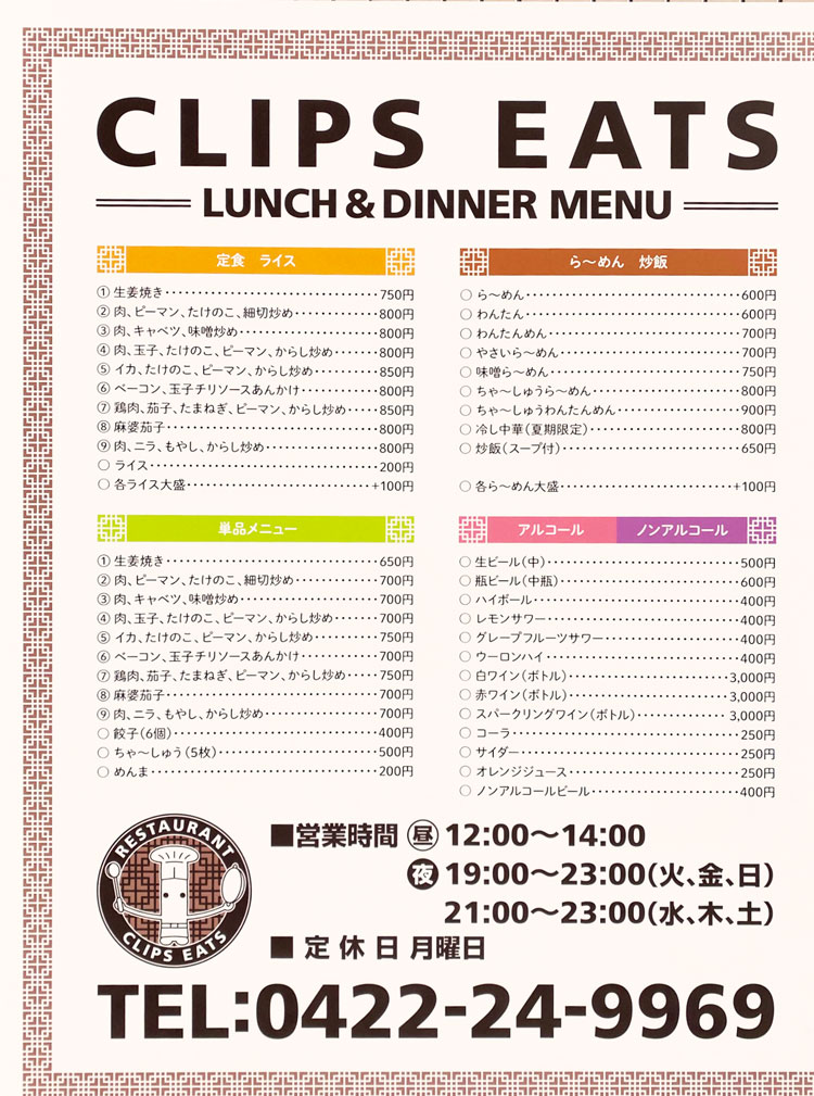 CLIPS EATSのメニュー