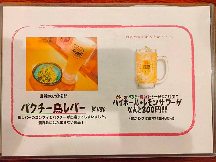 西荻カリー　ろんぐとーんのお酒メニュー