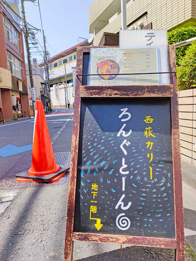 西荻カリー　ろんぐとーんの看板