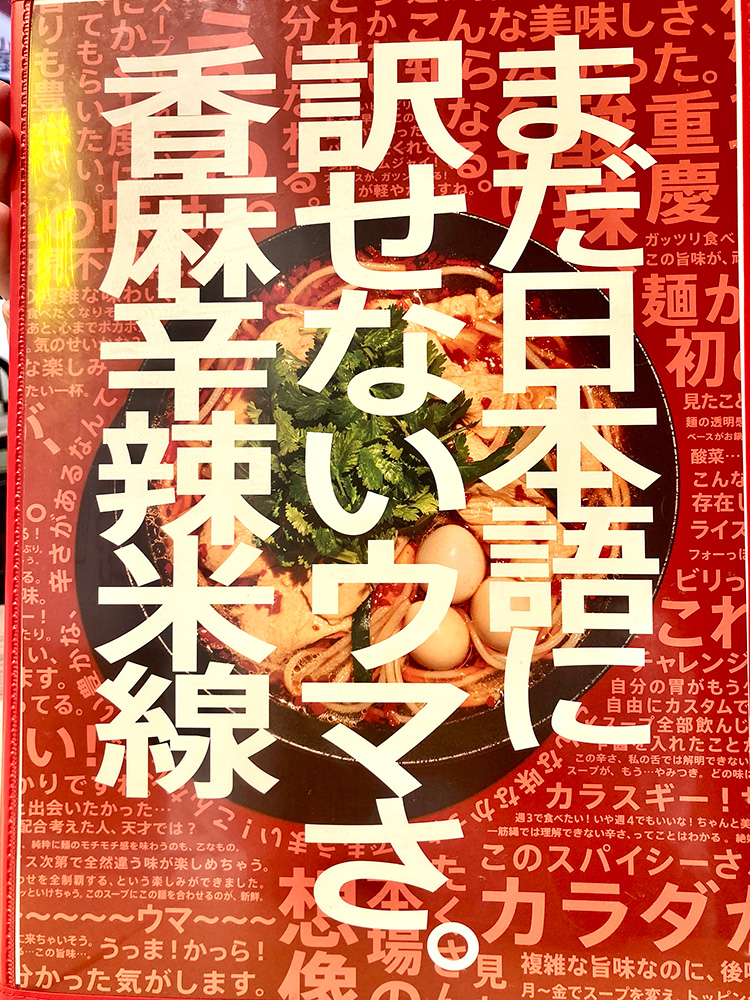 譚仔三哥のメニュー表紙
