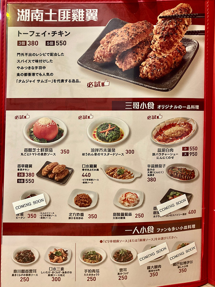 譚仔三哥のサイドメニュー