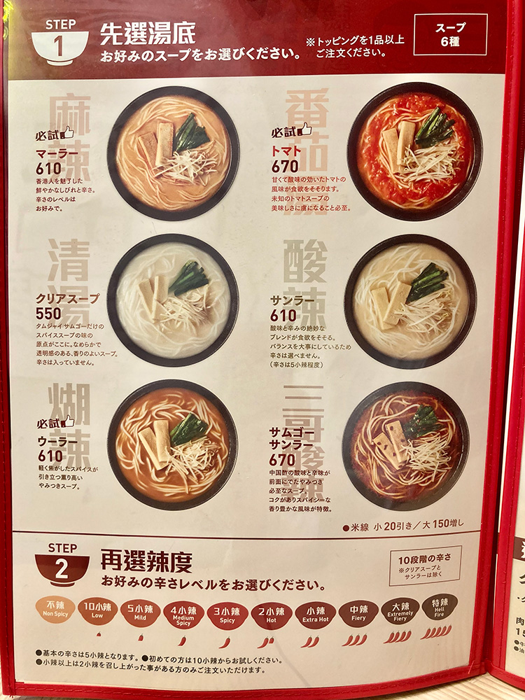 譚仔三哥のメニューのスープメニュー