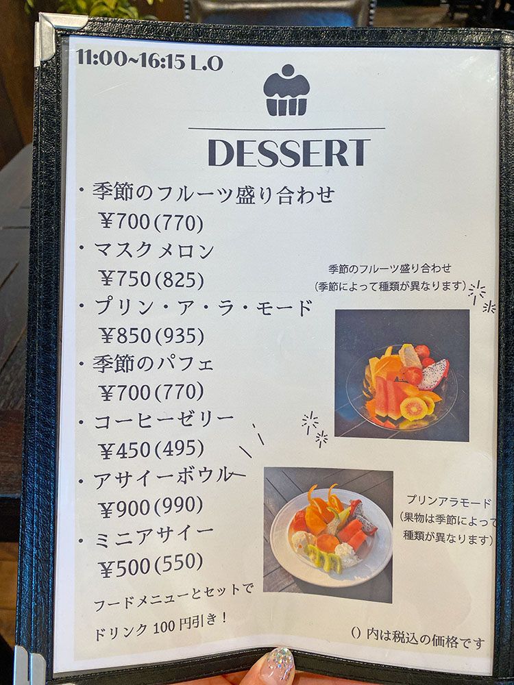 カフェ 一富士のデザートメニュー