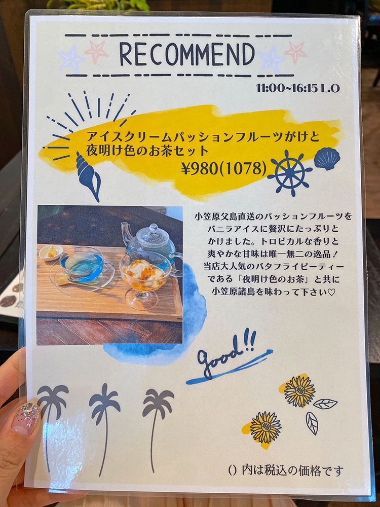 カフェ 一富士のお茶セットメニュー