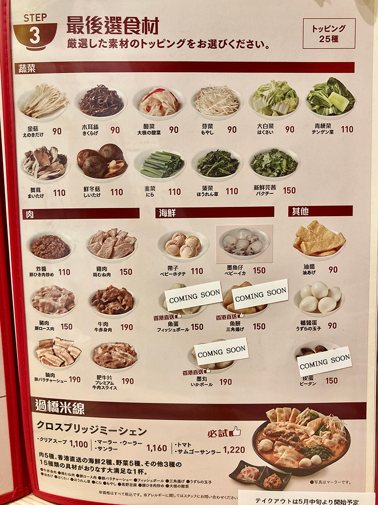 譚仔三哥のトッピングメニュー