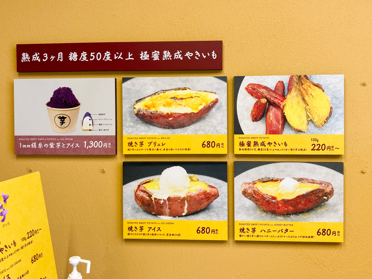 芋ぴっぴ。高円寺店のメニュー